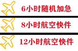 满洲里西郊机场空运快递公司,专业空运当天件